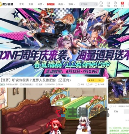 DNF进击的逗萝地下城与勇士直播
