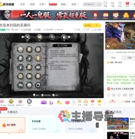 我是一颗小虎牙互动点播直播