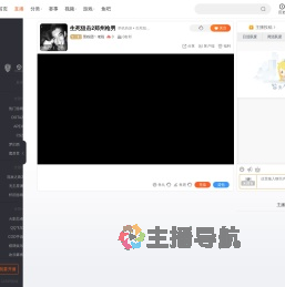 黑粉团丶老段直播