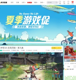 伊苏10北境历险黑神话：悟空直播
