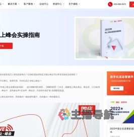 2022线上峰会实操指南