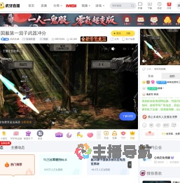 武武生威英雄联盟直播