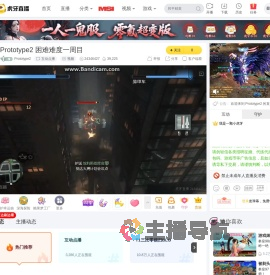 Prototype2互动点播直播