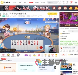 【红莲】欢乐斗地主精彩合集欢乐斗地主直播