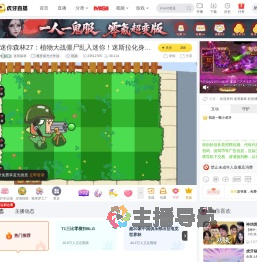 迷萌森林魔兽弧光大作战直播