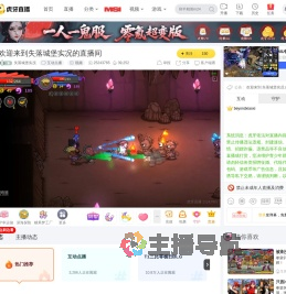 失落城堡实况互动点播直播