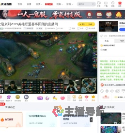 2019英雄联盟赛事回顾无畏契约直播