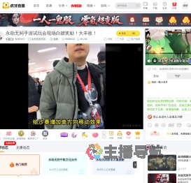 鱼饼OVO永劫无间手游直播