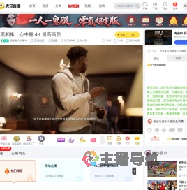 黑相集心中魔4K互动点播直播