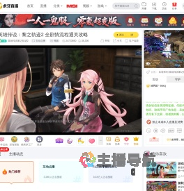 英雄传说黎之轨迹2互动点播直播