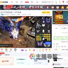 热血江湖回忆热血江湖直播