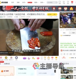 鹏厨虎牙地方直播
