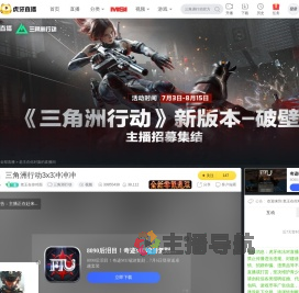 老王在你对面三角洲行动直播