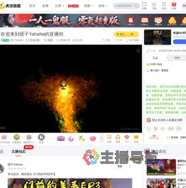 团子Yahaha互动点播直播