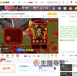 Chestnuts武侠乂手游直播
