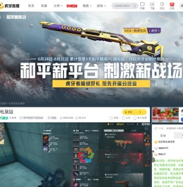 今喜变和平精英PC模拟器直播