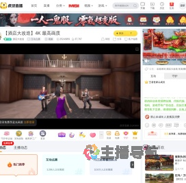 酒店大改造互动点播直播