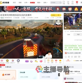 消防模拟器实况互动点播直播