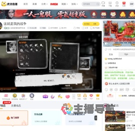 这就是我的战争实况互动点播直播