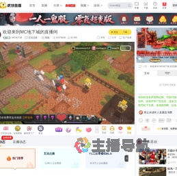 MC地下城互动点播直播