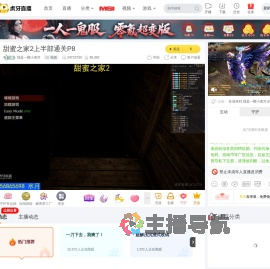 我是一颗小虎牙直播