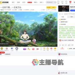 千与千寻的思考一起看直播
