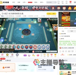 【小战】麻将精彩合集欢乐麻将直播