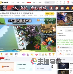 虎牙我的世界建筑大赛我的世界直播