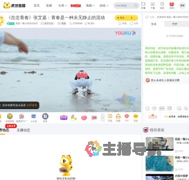 我是一颗小虎牙42632虎牙文化直播
