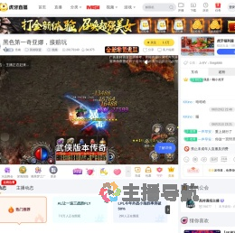 浩南英雄联盟直播