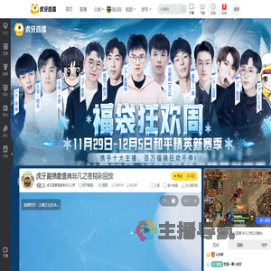 虎牙直播星盛典非凡之夜