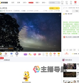 我是一颗小虎牙142虎牙文化直播