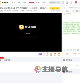 我是一颗小虎牙虚拟偶像直播
