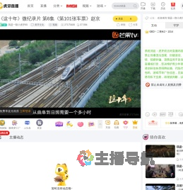 我是一顆小虎牙60虎牙文化直播