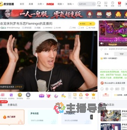 罗布乐思Flamingo罗布乐思直播