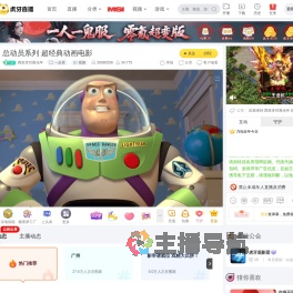 西班牙巴斯光年一起看直播