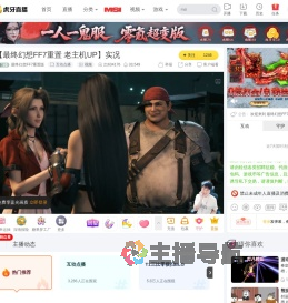 最终幻想FF7重置版互动点播直播