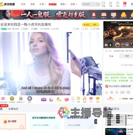 我是一颗小虎牙音乐直播