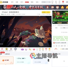 我是一颗小虎牙直播