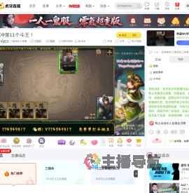 三国杀狂三录播三国杀直播