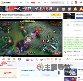 丛猴钝缘尾盘虫英雄联盟手游直播