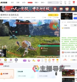 异度神剑3实况互动点播直播