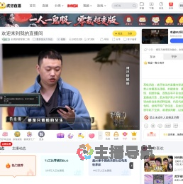 好虎的密室第二期魔兽弧光大作战直播