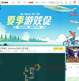 虎牙主机游戏菌主机游戏重播