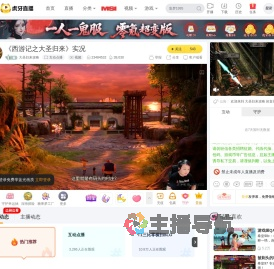 大圣归来攻略互动点播直播
