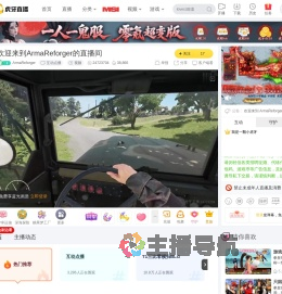 ArmaReforger互动点播直播