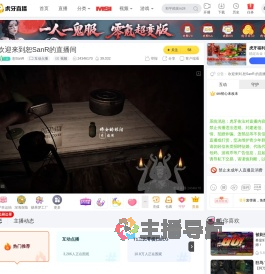 恕SanR互动点播直播