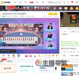 518王炸节欢乐斗地主直播