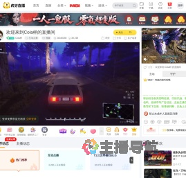 Cola样互动点播直播