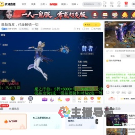 照野焚香阁天天狼人直播